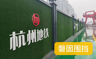 杭州圍擋
